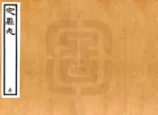 河北_定县志（民国）1
