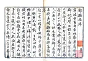 浙江_鄞县志（乾隆）