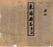 湖北_枣阳县志（民国）