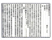 山东通志（宣统）卷166-180