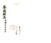 广西_岑溪县志（民国）