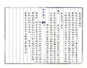甘肃_华亭县志（嘉庆 民国抄本）