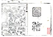 河南_渑池县志（嘉庆）