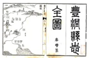 河北_丰润县志（乾隆）