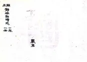 山西_续静乐县志（雍正）