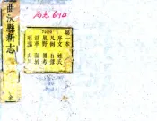 山西_新修曲沃县志（乾隆）