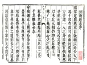 河南通志（康熙9年）卷01-14