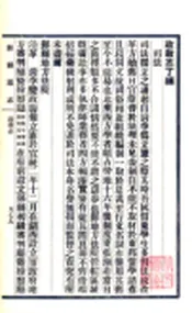 浙江_鄞县通志（民国）04 政教志 丁-壬