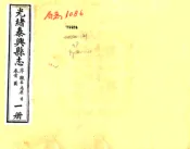 江苏_泰兴县志（光绪）
