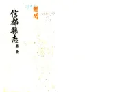 广西_信都县志（民国）