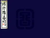 河北_阳原县志（民国）