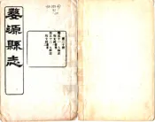 江西_婺源县志（民国）卷51-70
