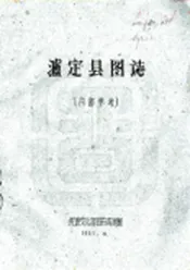 四川_泸定县图志（民国）