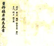 甘肃_重修镇原县志（民国）卷00-09