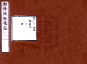 陕西通志（雍正）卷75-87