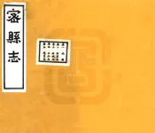 河南_密县志（民国）