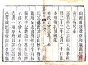 山西_重修和顺县志（乾隆）