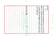 吉林_珲春县志（民国）卷11-23