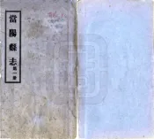 湖北_当阳县志（同治 民国铅印本）