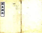 四川_乐至县志（道光）