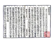 河南_固始县志（嘉靖）
