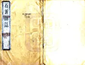 湖北_石首县志（乾隆元年）