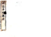 河北_续修井陉县志（光绪）