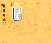 广东_重修镇平县志（民国）