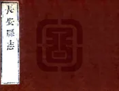 陕西_长安县志（康熙）