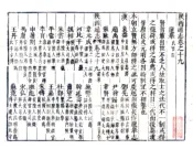 陕西通志（康熙）卷19-20