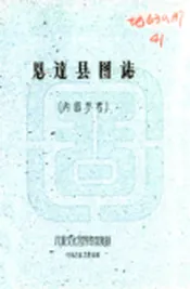 西藏_恩达县图志（民国）