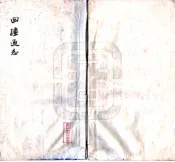 新疆_回疆通志（嘉庆 抄本）