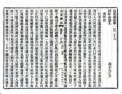 山东通志（宣统）卷126-135
