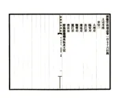 新纂云南通志（民国）卷176-200