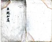 贵州_平越府属地名录（清）