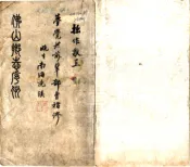 广东_佛山忠义乡志序例（民国）