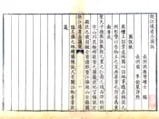 浙江省志图说（清）