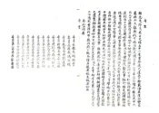 北京_通县编纂省志材料（民国）