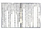 山西通志（光绪）卷137-154