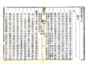 浙江_嵊县志（同治）卷16-26
