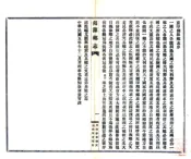 浙江_剡源乡志（光绪 民国铅印本）