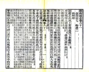 湖南通志（光绪）卷061-090