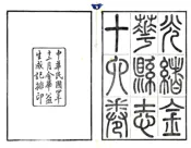 浙江_光绪金华县志（民国4年）