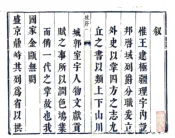 浙江_嘉兴县志（康熙）卷1-6