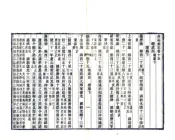 浙江_慈溪县志（光绪）卷15-28