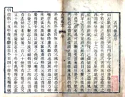 浙江_石门县志（嘉庆）