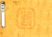 浙江_山阴县志（嘉庆）