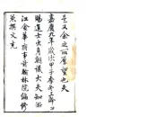 浙江_武义县志（嘉庆）