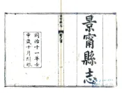 浙江_景宁县志（同治）