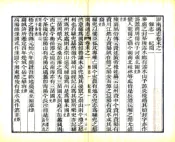 湖南通志（光绪）卷末01-19